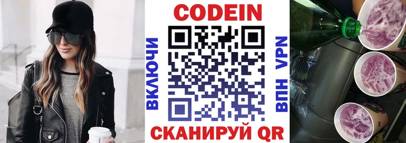 Codein Purple Drank Белинский